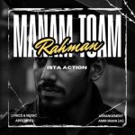 رحمان – منم توام